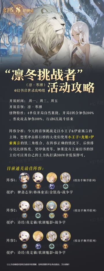 凛冬挑战者阵容推荐（寒潮）