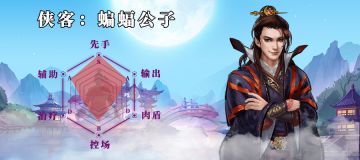 侠客档案——拳系【蝙蝠公子篇】