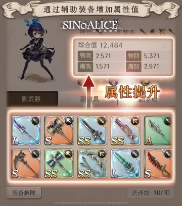 【辅助装备​】设定装备分为首选装备和辅助装备。