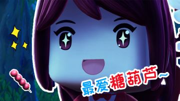 【花语程行2】预告：最爱糖葫芦的她