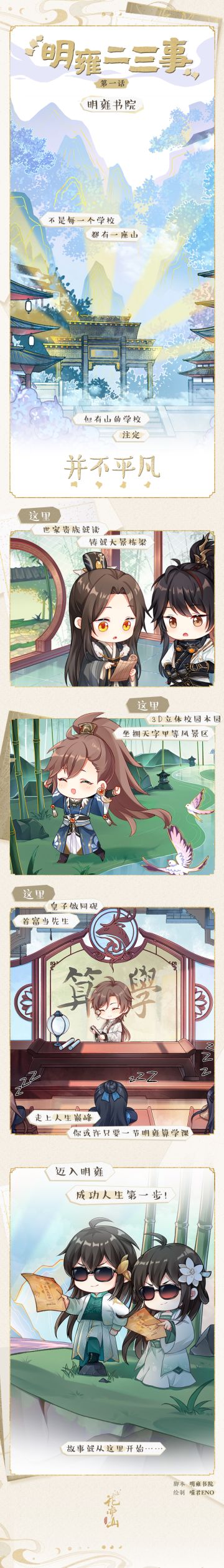 书院见闻 | 明雍二三事-明雍书院