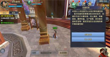 打造自己的专属空间 《卧虎藏龙贰》家园系统首爆