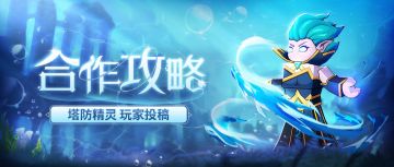 【合作攻略】无血量限制双魇平民流过310波