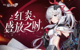 月下红炎，战火重生——歌斐尔剧团小剧场「红炎盛放之时」正式上演！