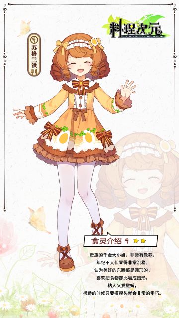 新食灵预告片-还不快出来迎接你的大小姐啦！