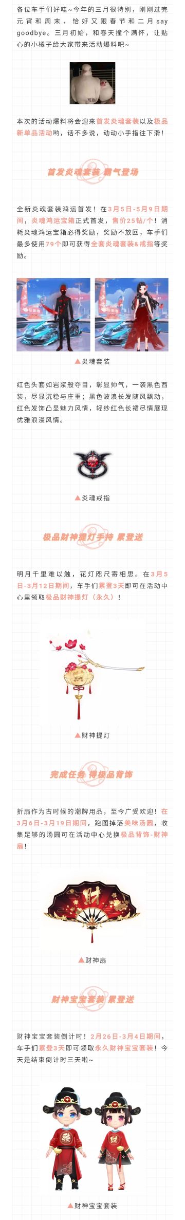 全新炎魂套装鸿运首发！极品手持和背饰活动即将开启~