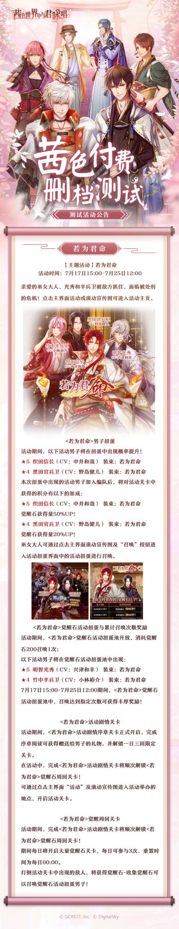 【测试活动预告】若为君命、华心所致、新手福利、充值返利等情报