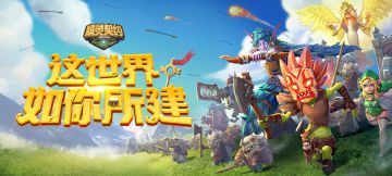 福利来袭！《精灵契约》“英雄纷争”资料片攻略征集中！