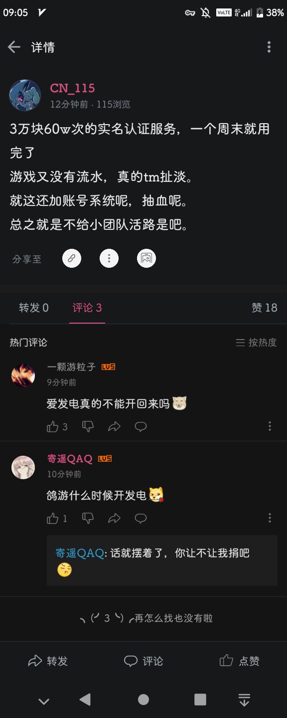 别骂没账号了，看看吧截图