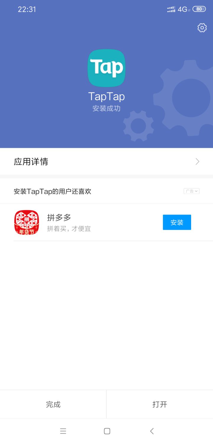 TapTap