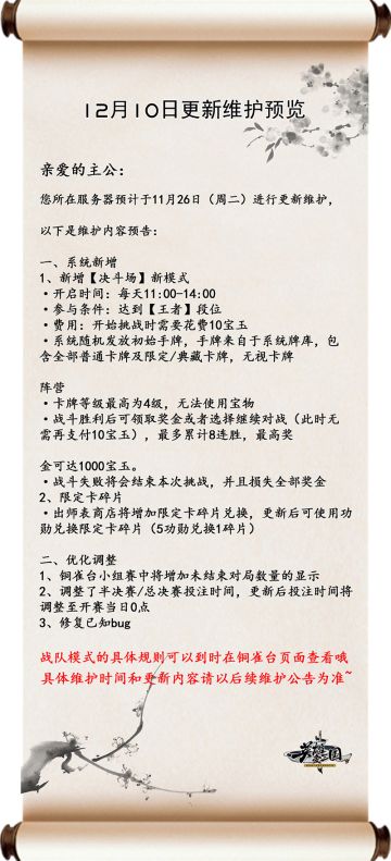 【12.10更新维护预览】