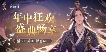 书院情报 | 天猫618 年中狂欢 盛典畅享 全店满300-50！