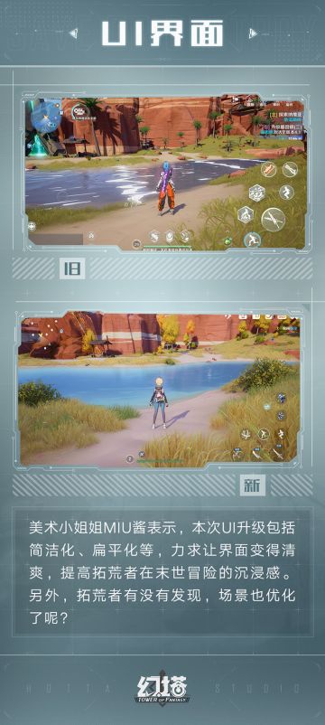 【头秃情报】新UI与场景优化展示！