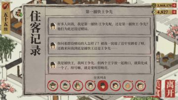 客栈轶事——第一捕快王争先