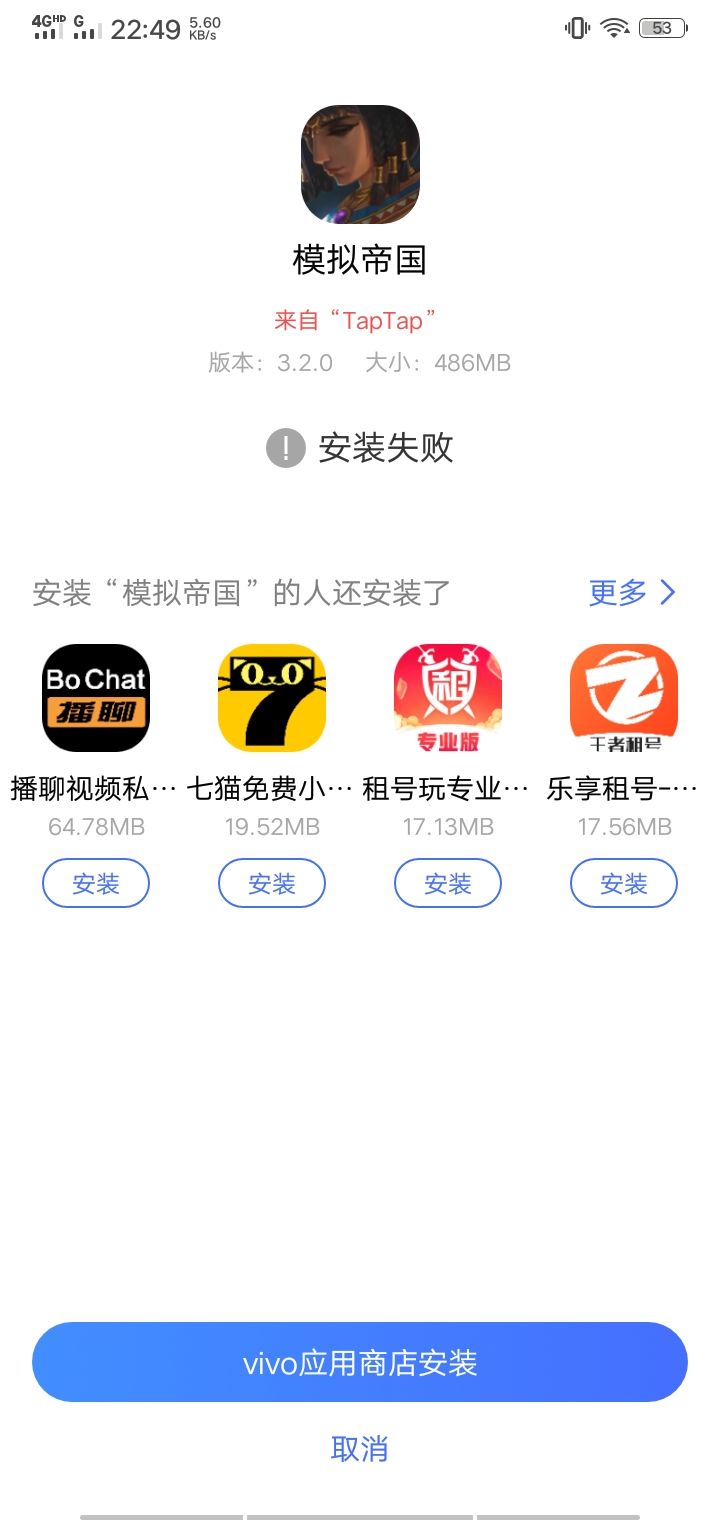 安装失败什么鬼截图