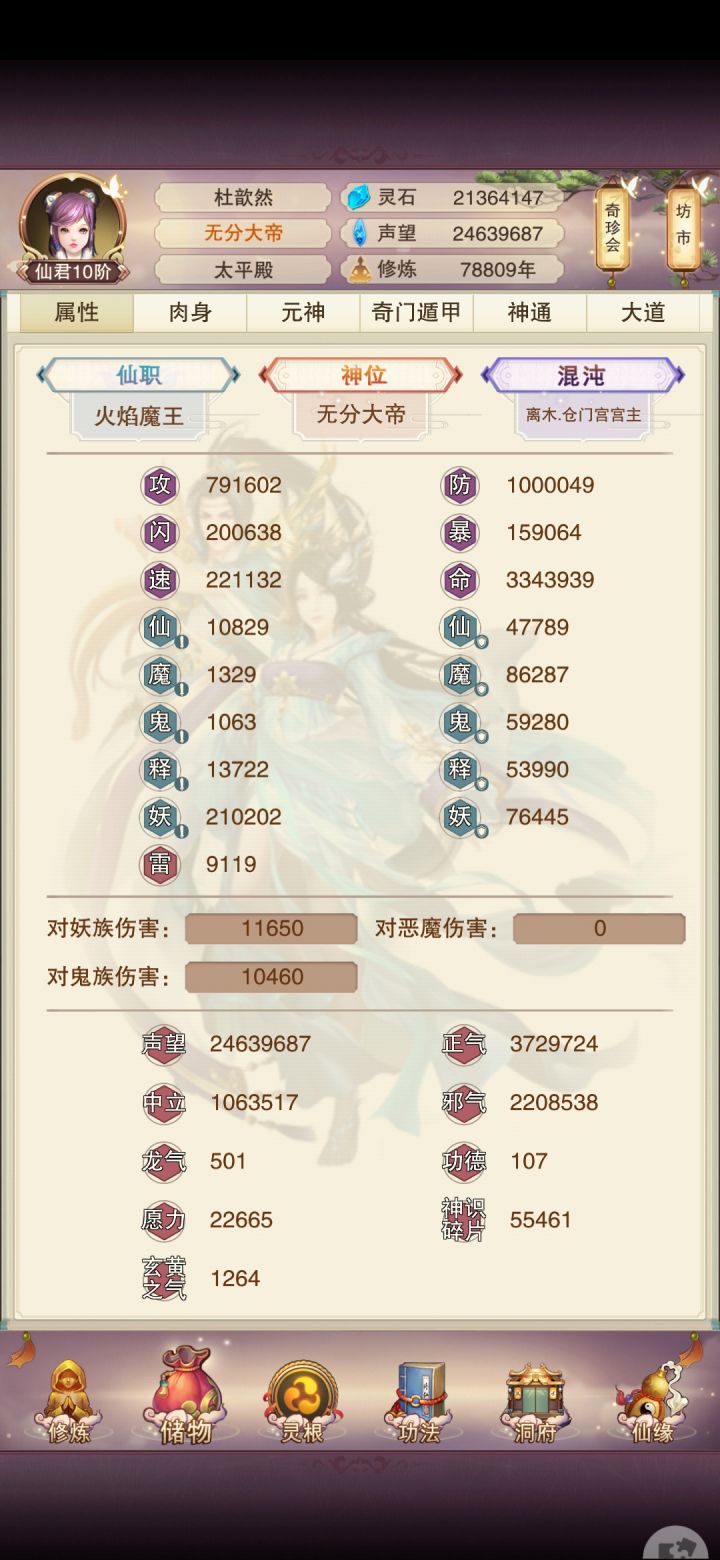 真绝百防打卡截图