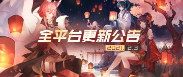 「漫无止境的春节梦境」活动开启，「不眠的月光鸟」限定召唤开放。