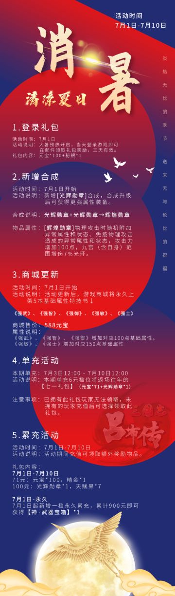 消暑活动丨《三国志吕布传》清凉夏日，消暑时刻