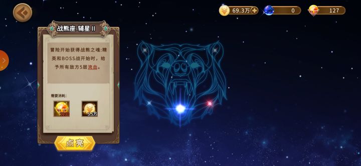 关于十二宫和群星截图