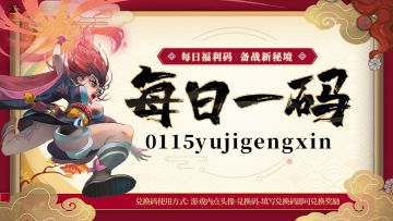 备战新秘境ヾ(ｏ･ω･)ﾉ每日一码第八弹☞