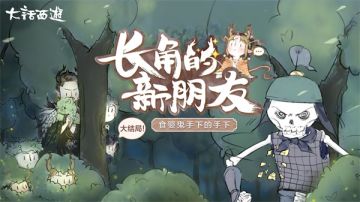 大话手游《长角的新朋友》大结局：龙族终于放大招了！