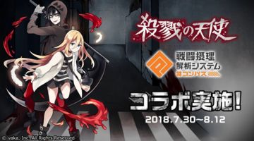 【已结束】【弹幕抽奖】「#COMPASS战斗天赋解析系统」×「杀戮天使」联动PV