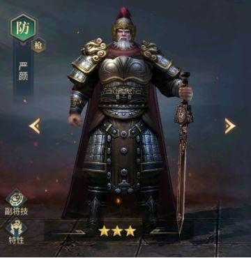 【特殊武将】蜀汉三老将之严颜