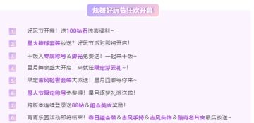 送188钻石＆限定棒球服？炫舞好玩节又双叒叕搞大事情