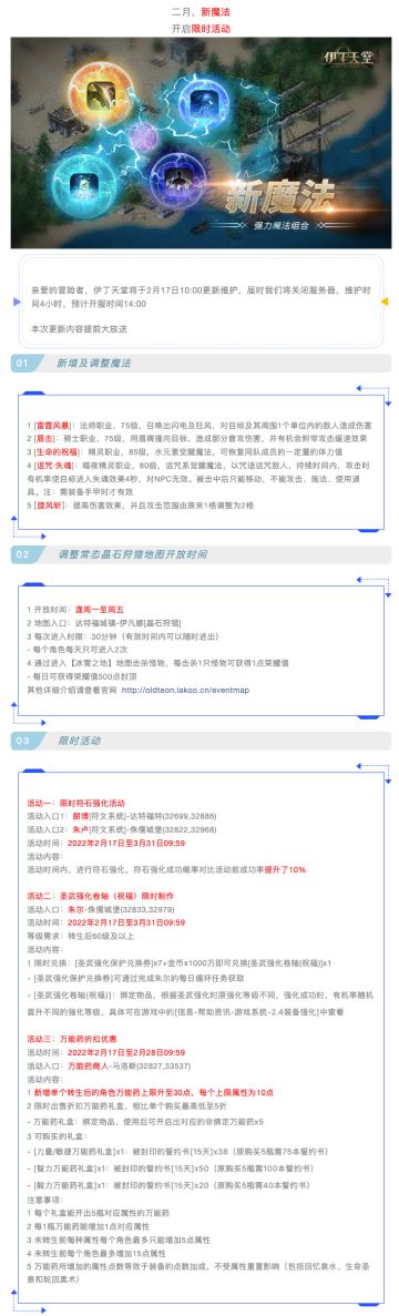 |伊丁天堂|应许之岛更新及活动公告