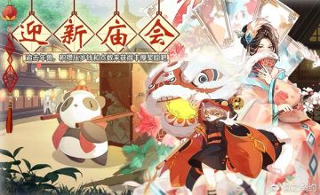 春节预告丨大型庙会活动副本开放