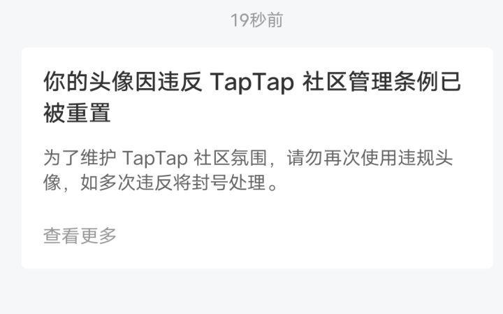 笑死,用默认头像都能被举报违规截图