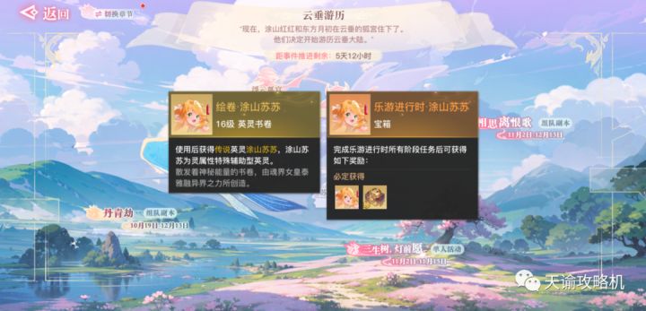 属性转化!全新SSR英灵涂山苏苏玩法抢先看!截图