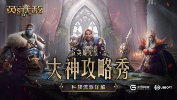 大军纵横驰骋，决胜千里之外，三种族各大流派详解