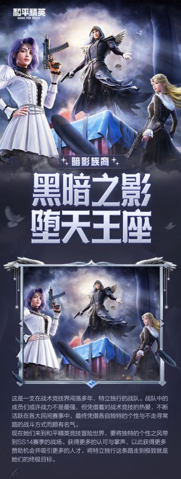 新皮肤爆料丨极致的特立独行，暗影族裔降临战场！