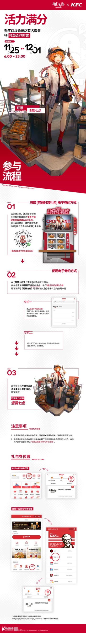 携手协作伙伴[肯德基]，系列活动现已开启。