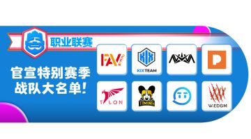 【电竞赛事】2020 CRL东方赛区特别赛季即将开战！