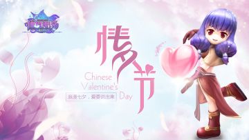 【活动】浪漫七夕，爱要说出来！