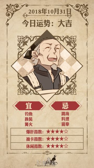 【幻想计划】今日运势是？