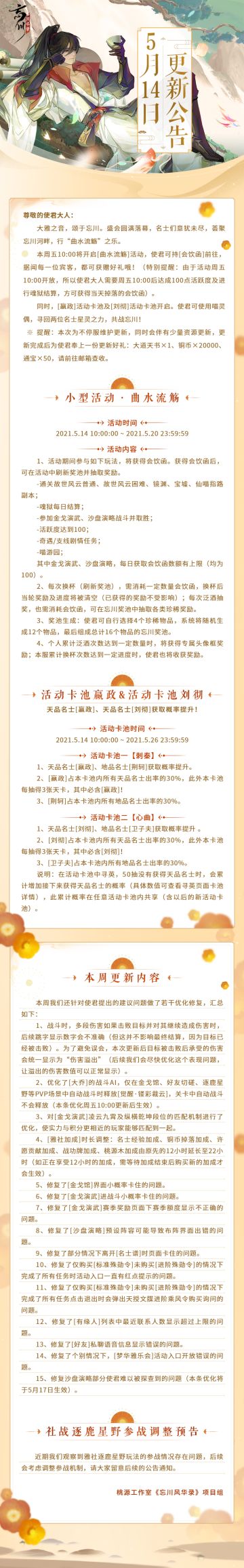 5月14日不停服更新公告