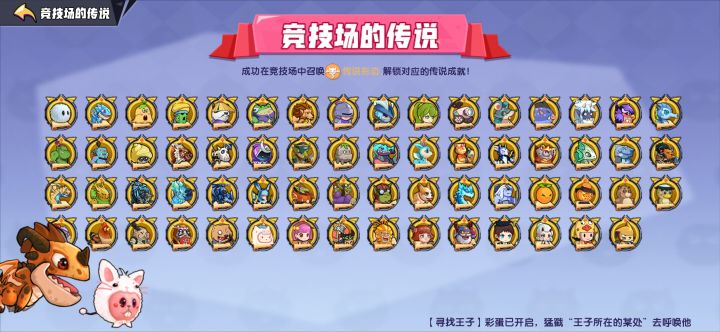 终于集齐了竞技场传说！截图