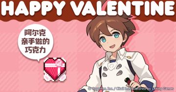 「情人节巧克力」发放公告