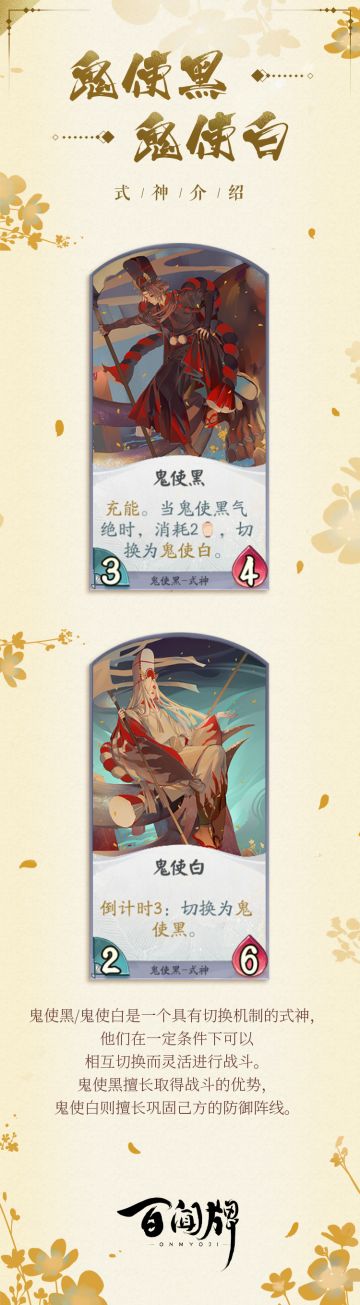 【阴阳师：百闻牌】以引渡灵魂为使命，自冥界而来的鬼使兄弟即将抵达蜃气楼！