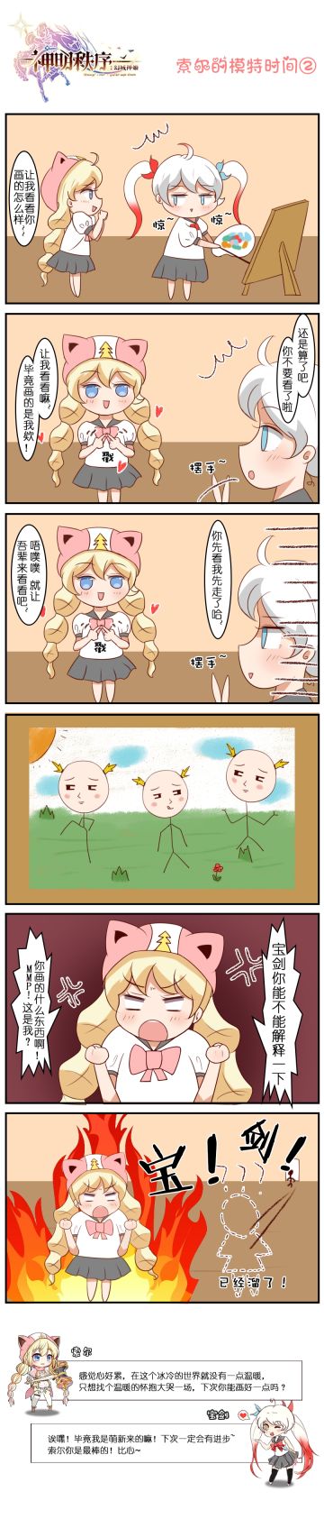 《关于宝剑在神明秩序玩的敲开心这件事》第三一话