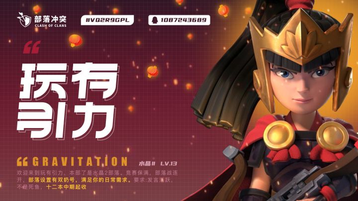 活跃部落招人截图