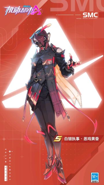 【皮肤介绍】白银执事S级皮肤“恶戏黄昏”