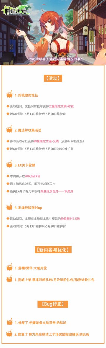 公告 | 绯夜&叉烧限时获取开启