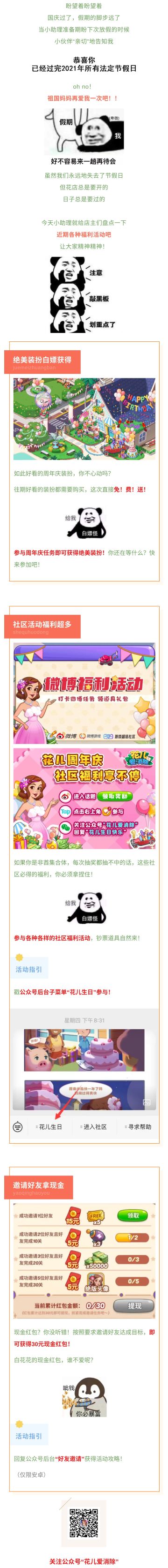 【奥哈娜记录】长假结束，小助理喊你领现金啦！