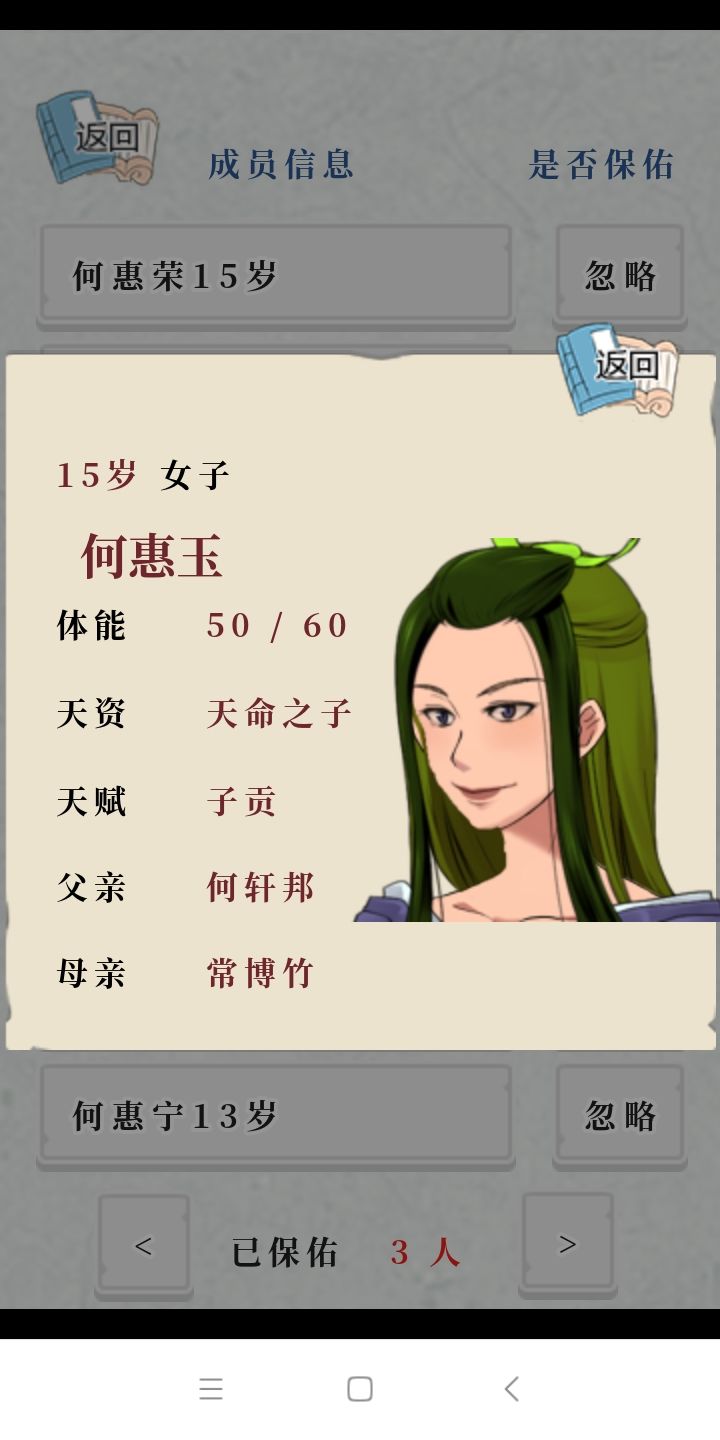 商人之变迁截图
