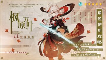 【V1.6攻略】#角色攻略#枫原家的那个万叶的使用攻略