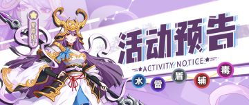 活动预告 | 《萌将风云》12月13日至12月19日部分精彩活动预告